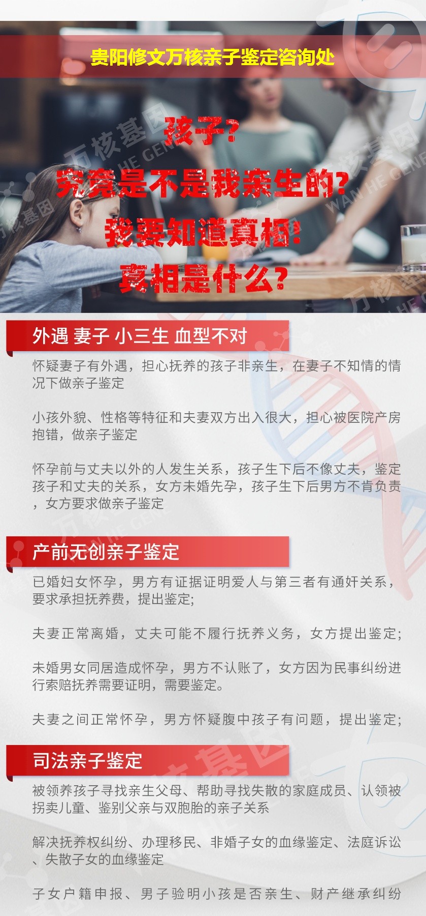 修文亲子鉴定机构鉴定介绍